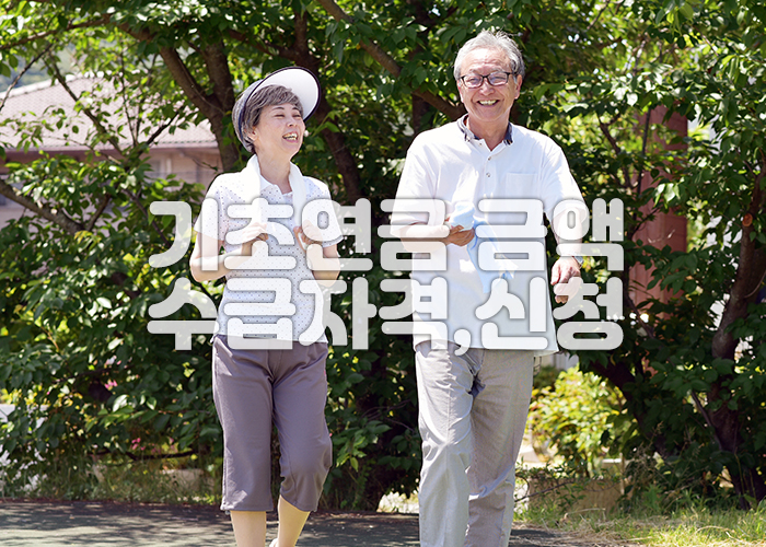 기초연금 신청 나이가 되는 어르신들 이미지