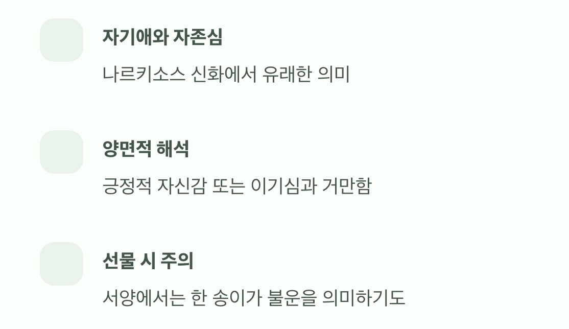 아름다움 뒤에 숨은 그림자, 자기애