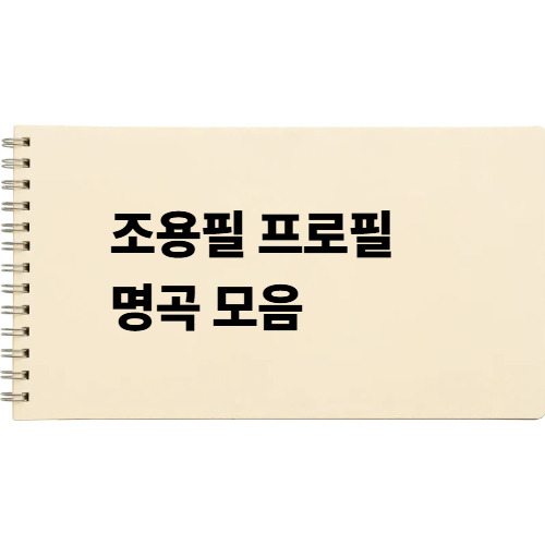 조용필
