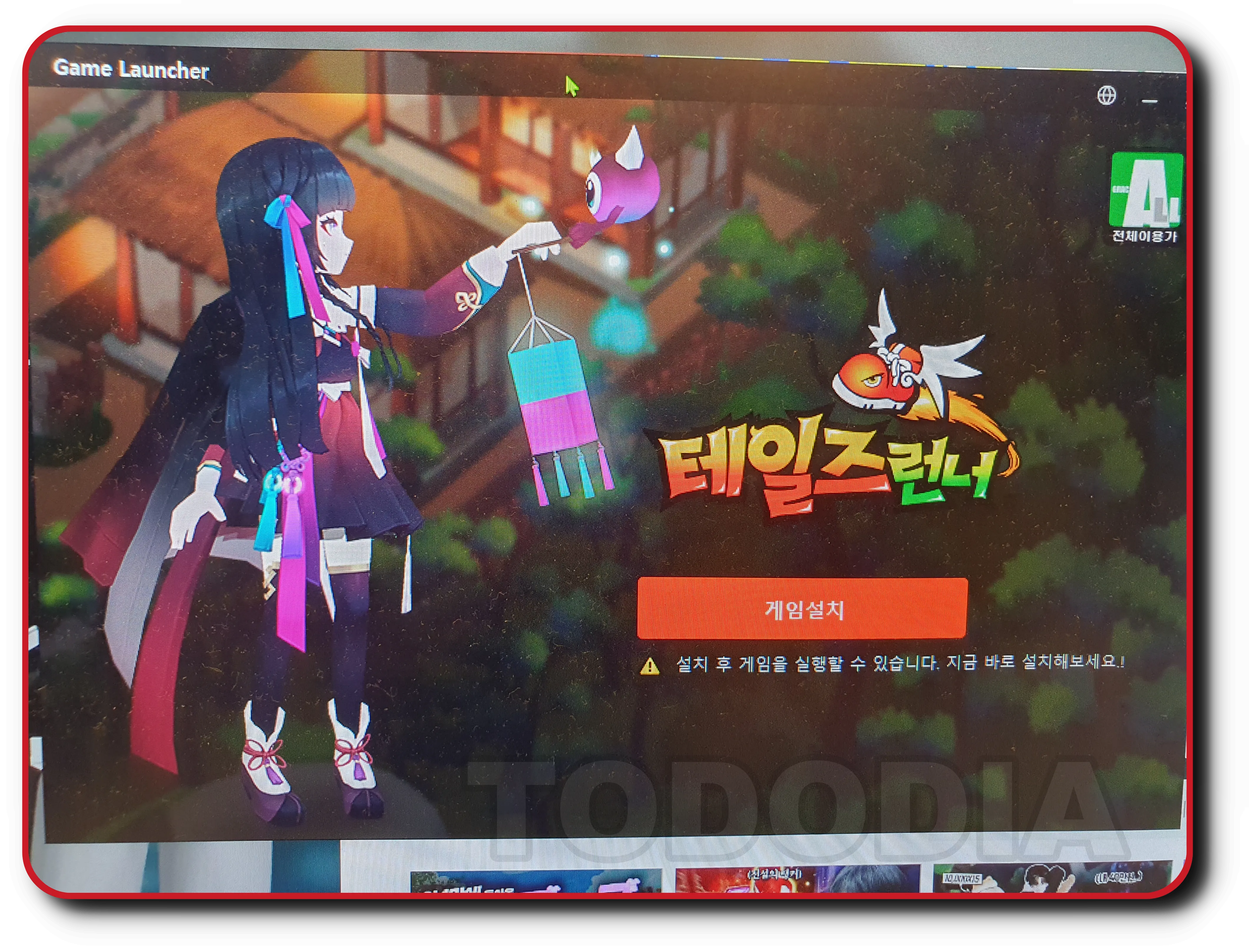 테일즈런너의 설치시작버튼