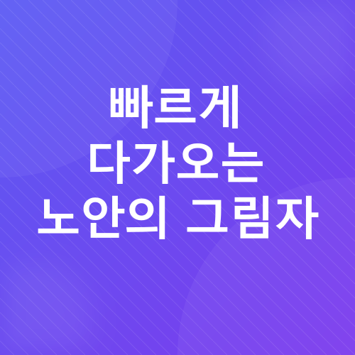 노안_1
