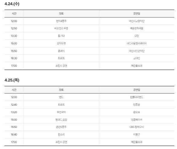 온양온천역 광장 공연스케줄 4.24 - 4.25