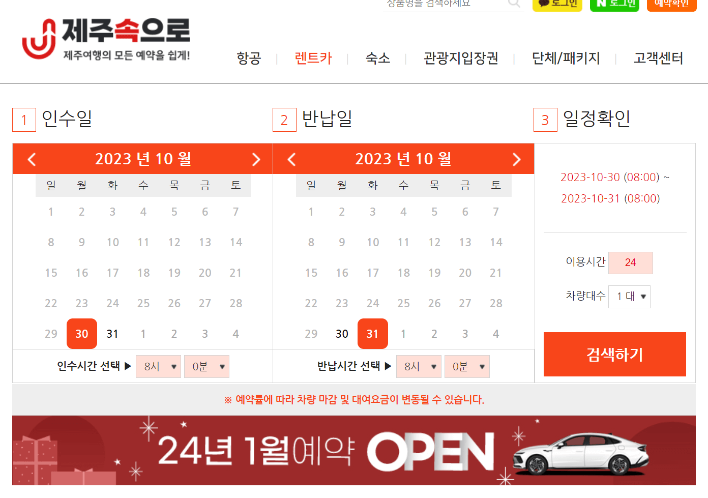 제주 렌트카 비교 사이트