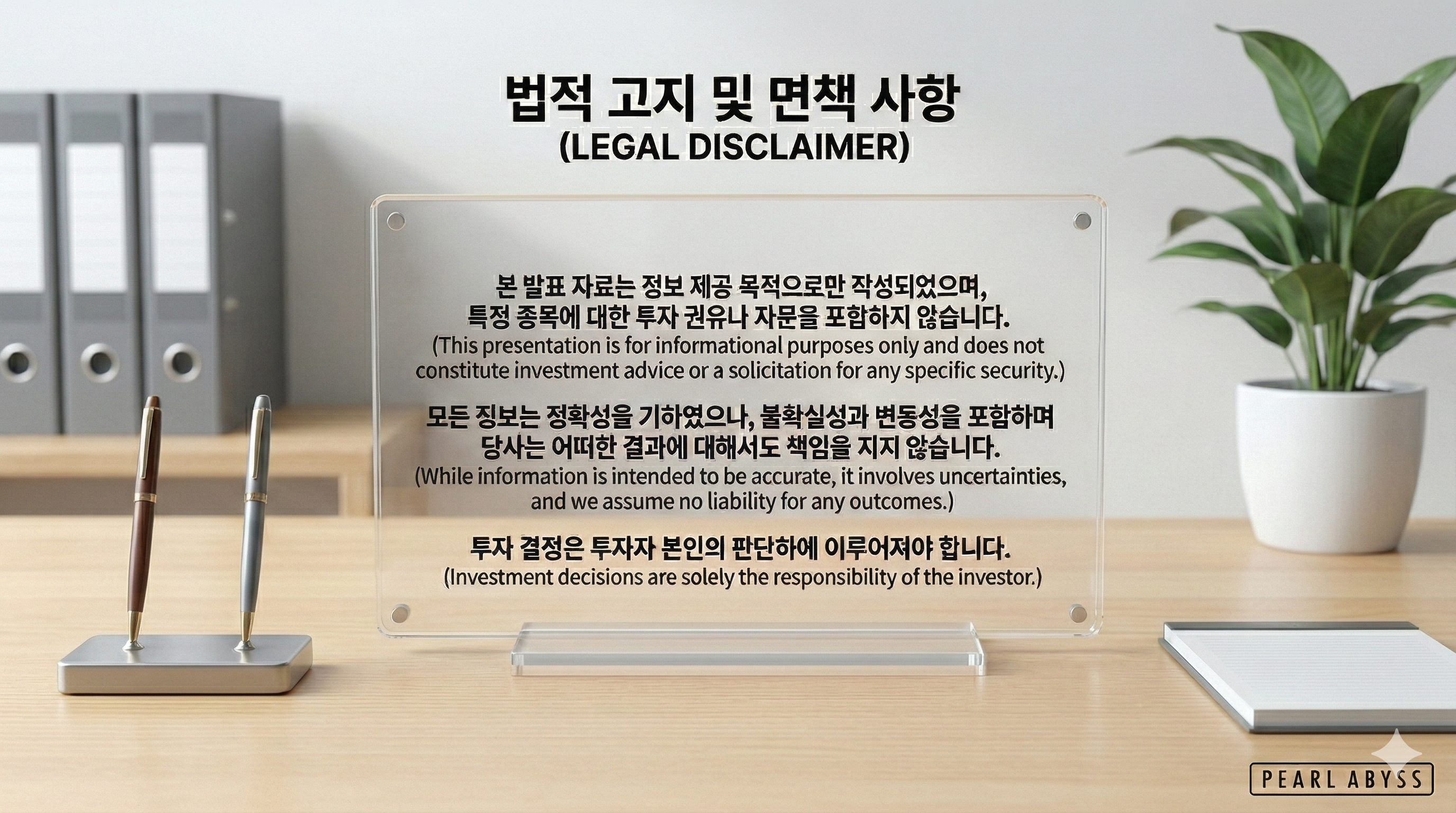 법적 고지 및 면책 사항