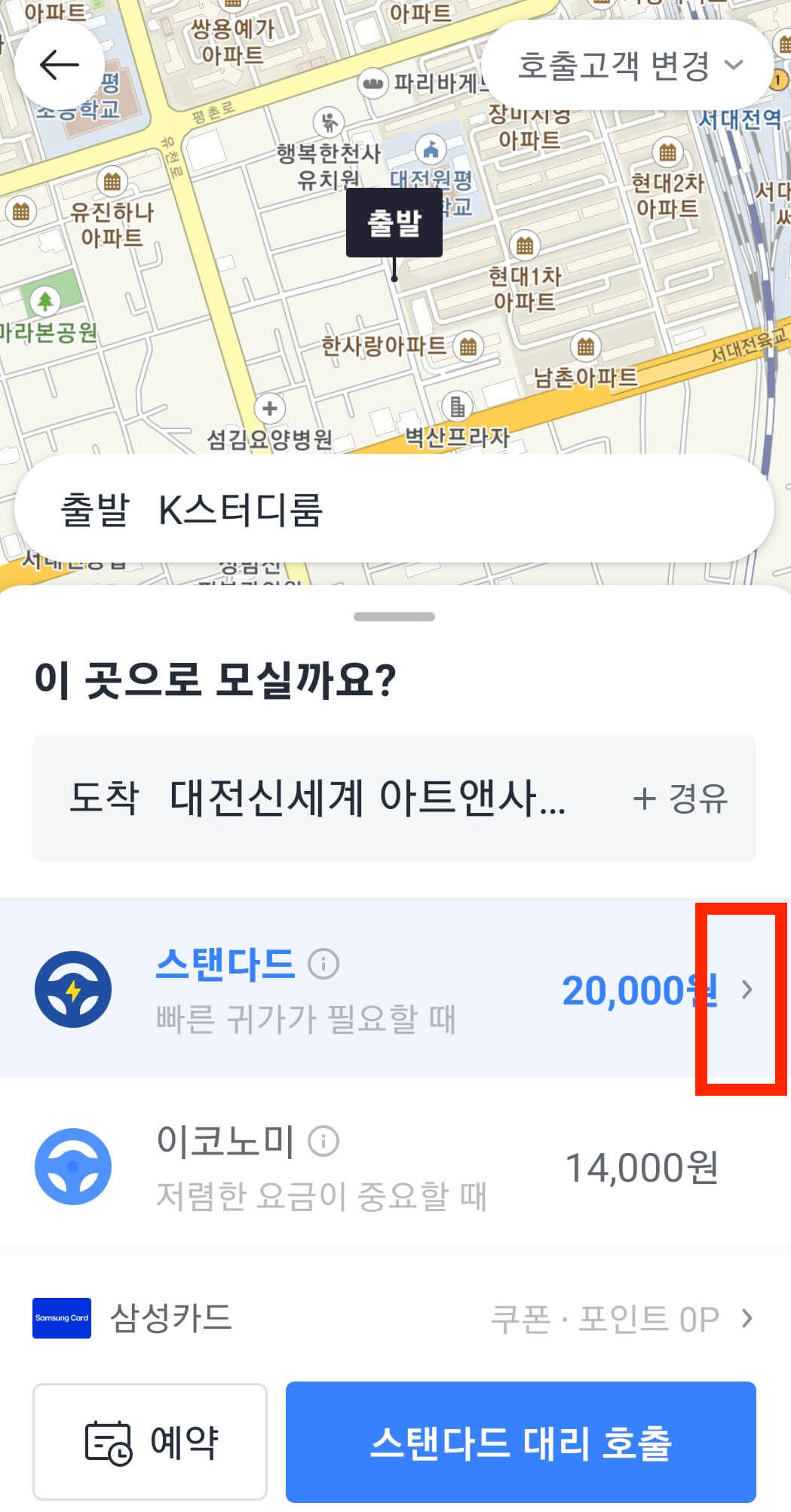 카카오-대리운전-사용방법-5