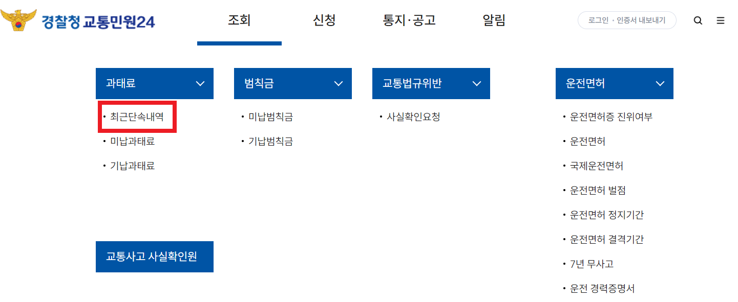 과속 단속 조회
