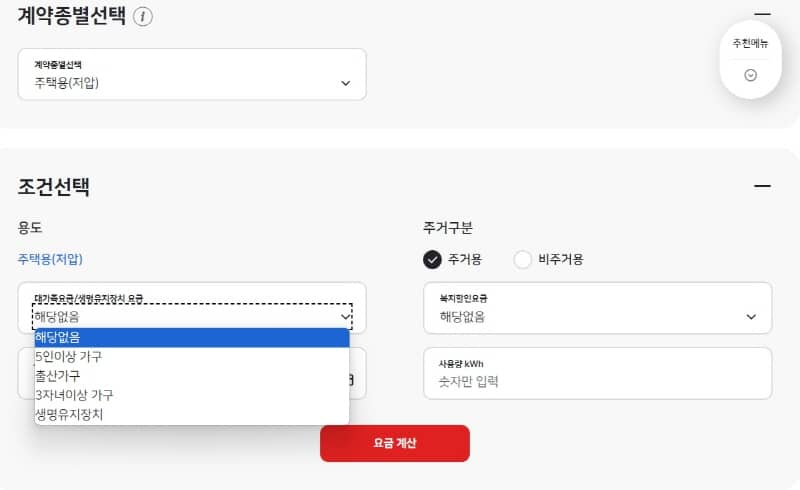 한전 전기요금 조회방법 확인하기