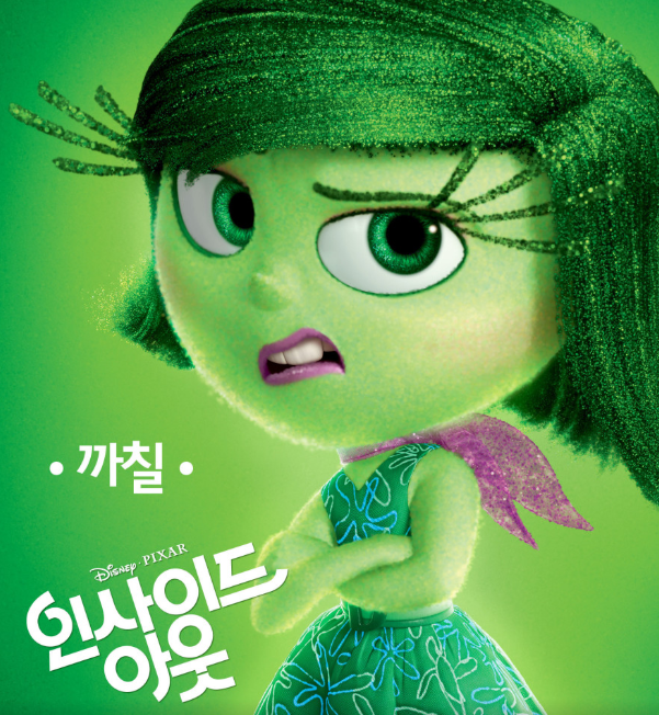 영화 인사이드아웃1 까칠이