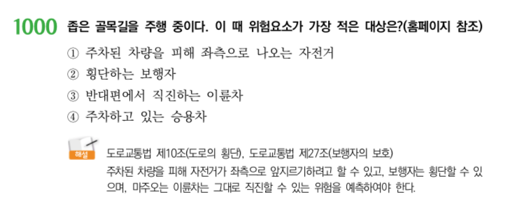 운전면허 필기시험 예상문제 풀어보기