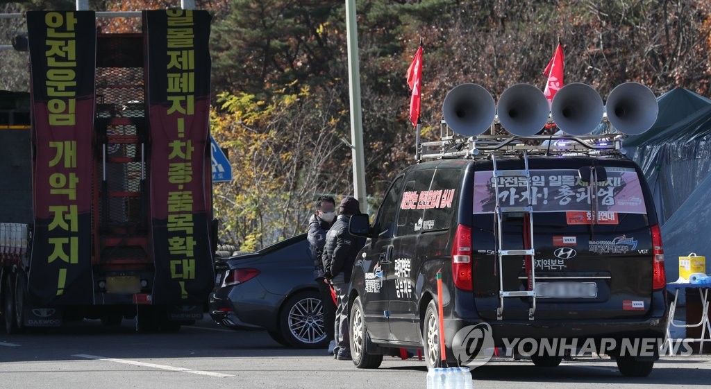 화물연대 파업