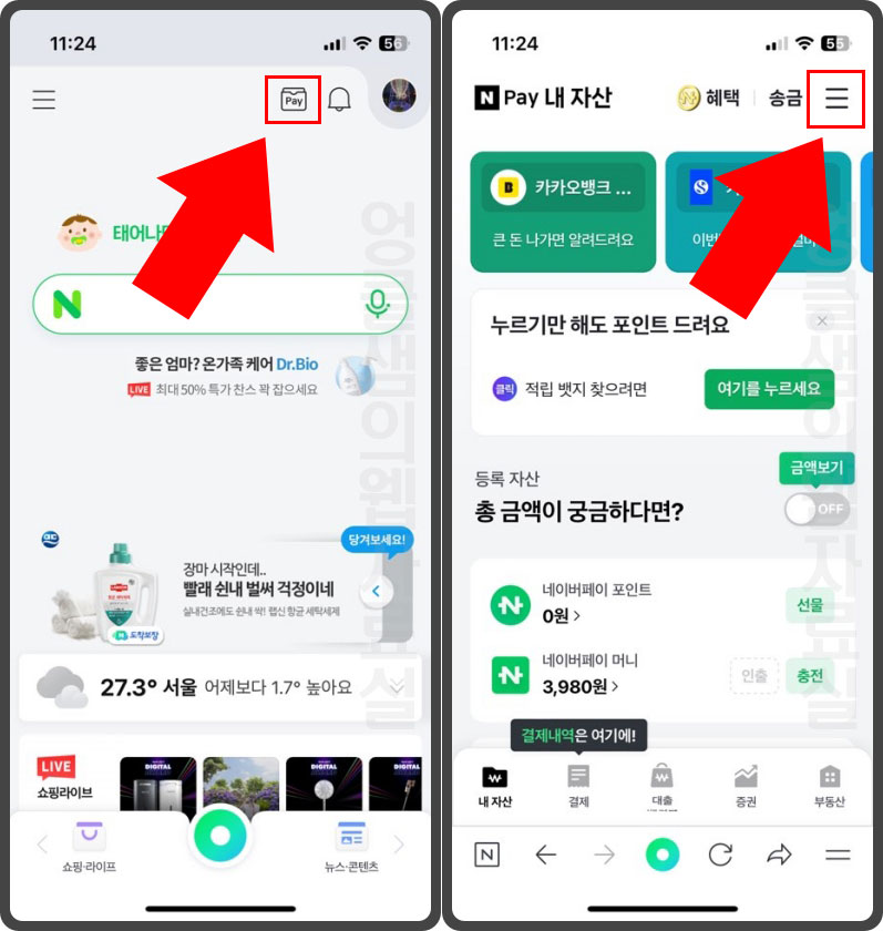 네이버페이 메뉴