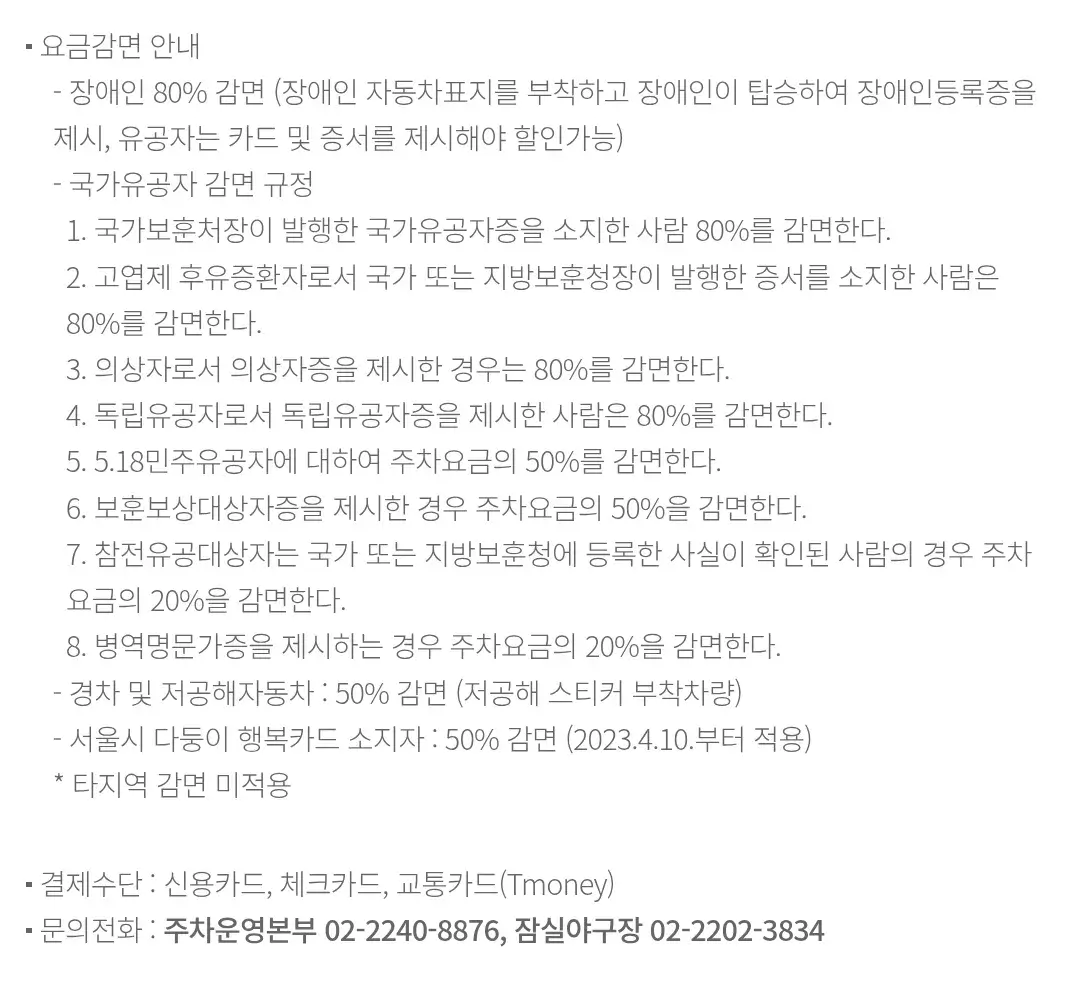 서울SK나이츠 잠실종합운동장 주차장 위치 및 주차비 안내