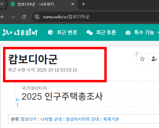 캄보디아 군사력 알아보기