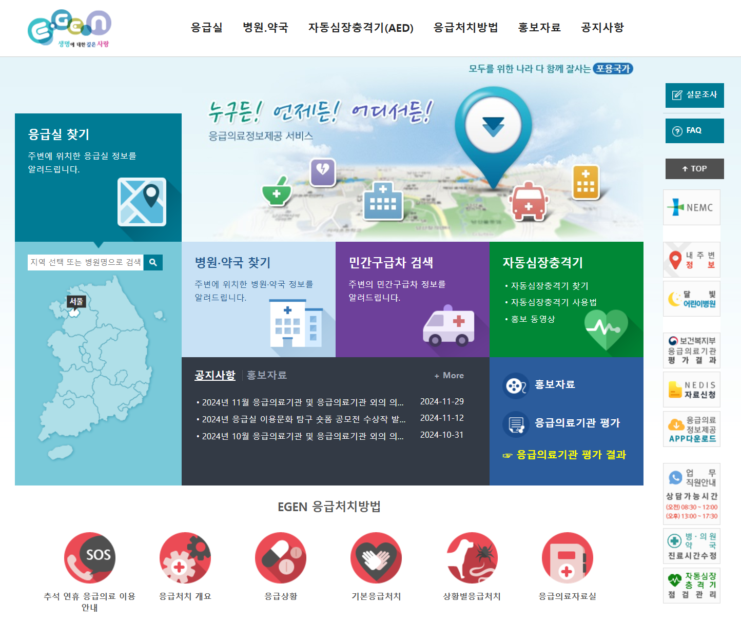 천안 주말 진료 병원과 당번 약국 한눈에 찾는 방법