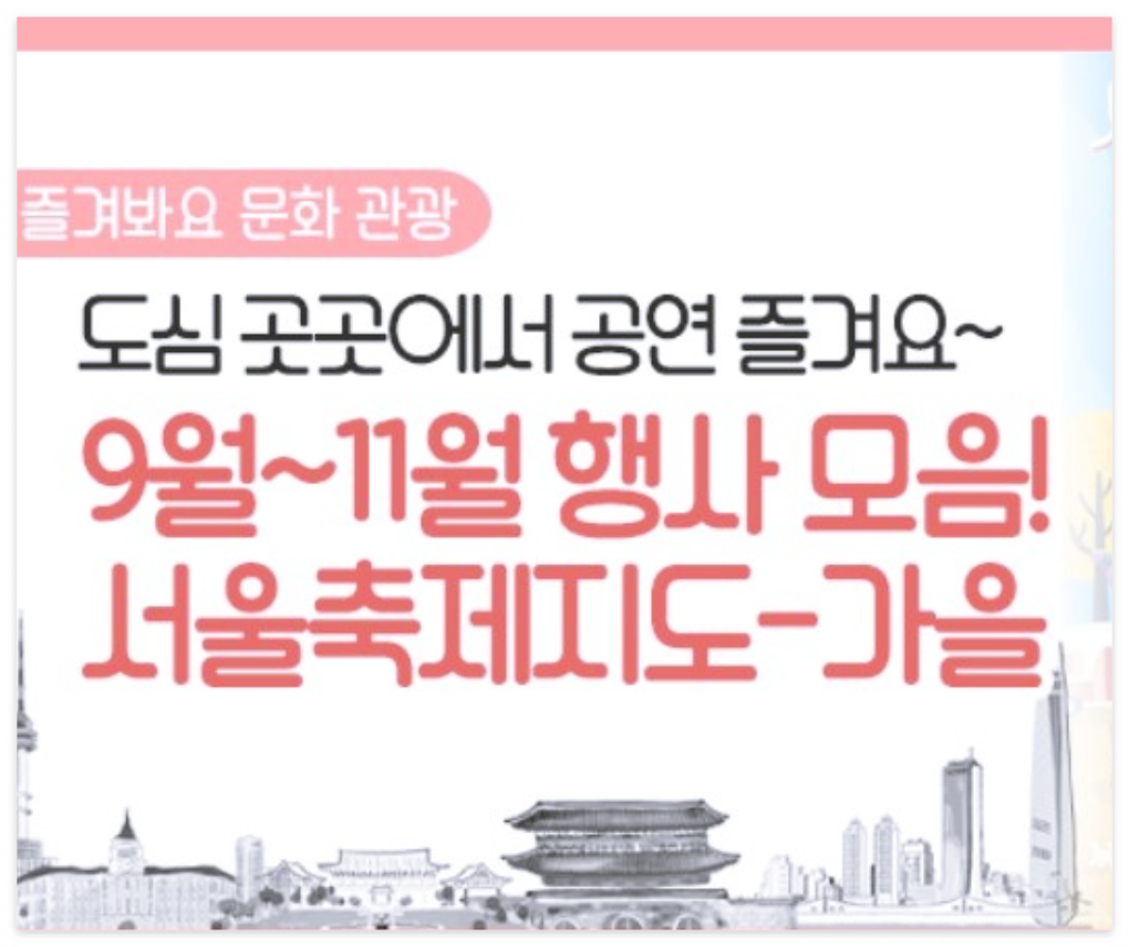 서울-축제일정