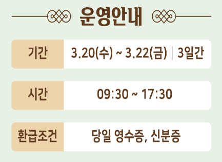 농축산물 온누리 상품권 환급 행사 참여 시장