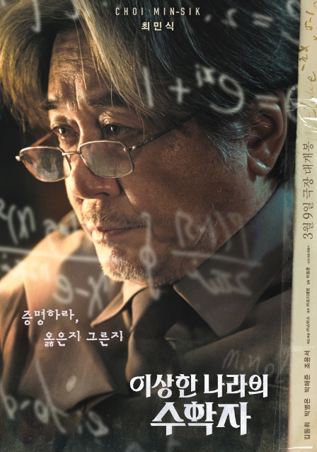 영화&lt;이상한 나라의 수학자&gt;