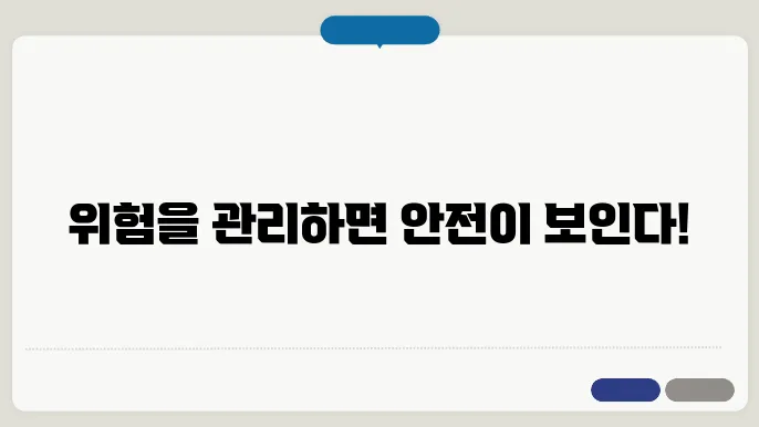 위험성 평가 및 유해위험 방지계획 작성 예시