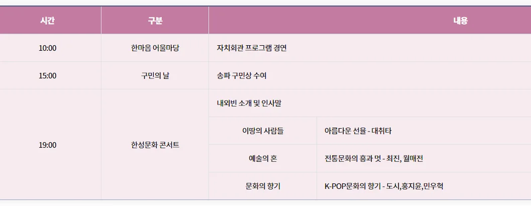 제23회 한성백제문화제 2023