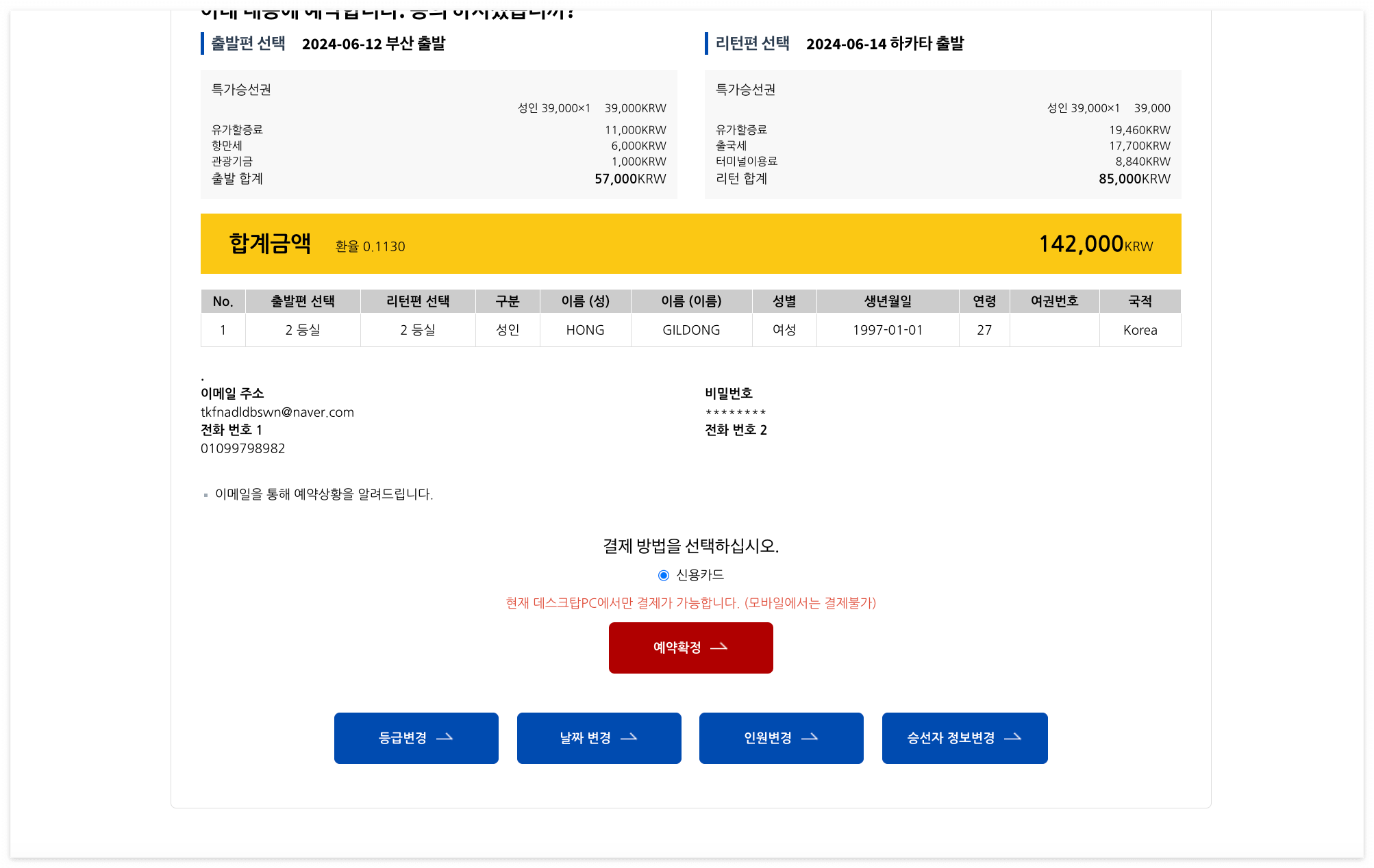 후쿠오카 배편 뉴카멜리아호 예약
