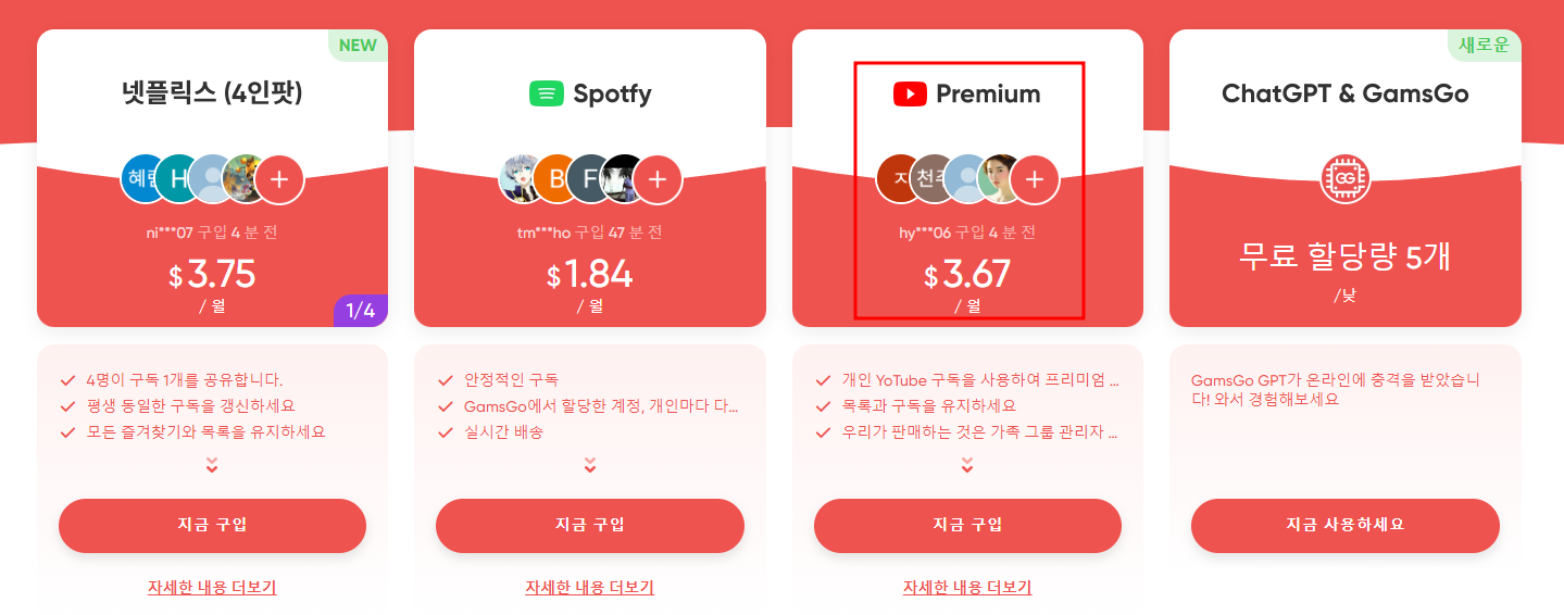 유튜브 프리미엄 가입