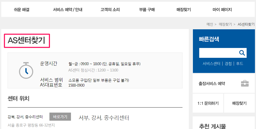 한샘 서비스센터 전화번호