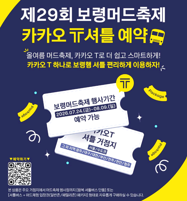 셔틀버스 예약
