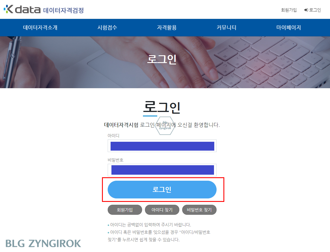 kdata-데이터자격검정-사이트에-로그인