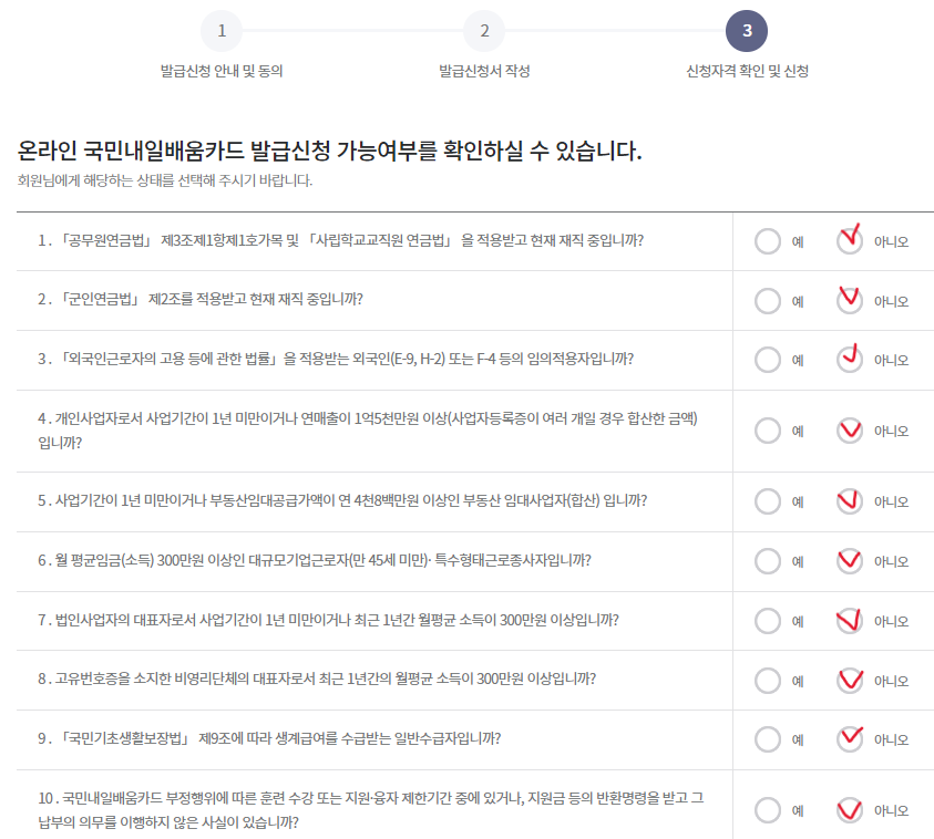 내일배움카드 신청방법 & 훈련과정 선택방법
