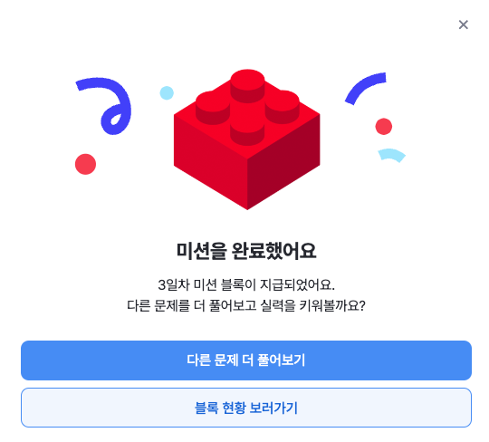 3일차 미션 완료 모습이다.