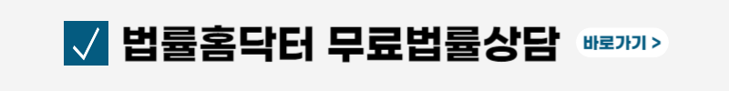 무료법률상담