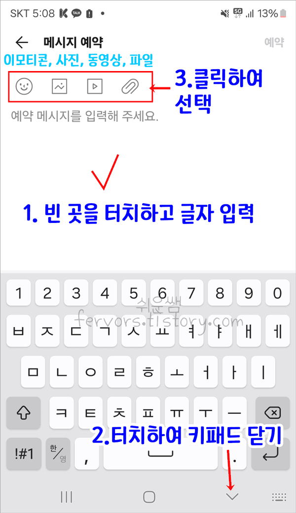 예약 메시지 작성방법
