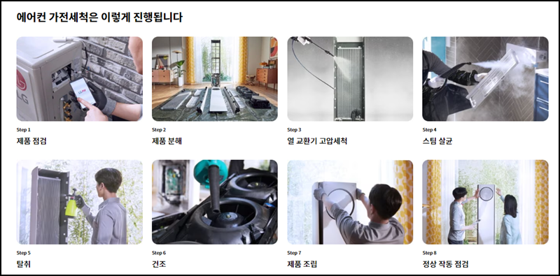 LG에어컨 청소신청방법