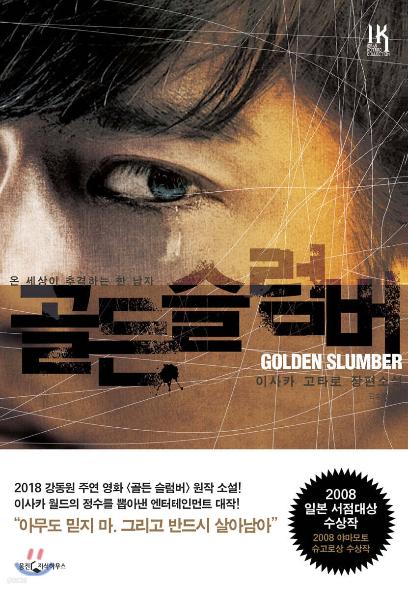 골든슬럼버