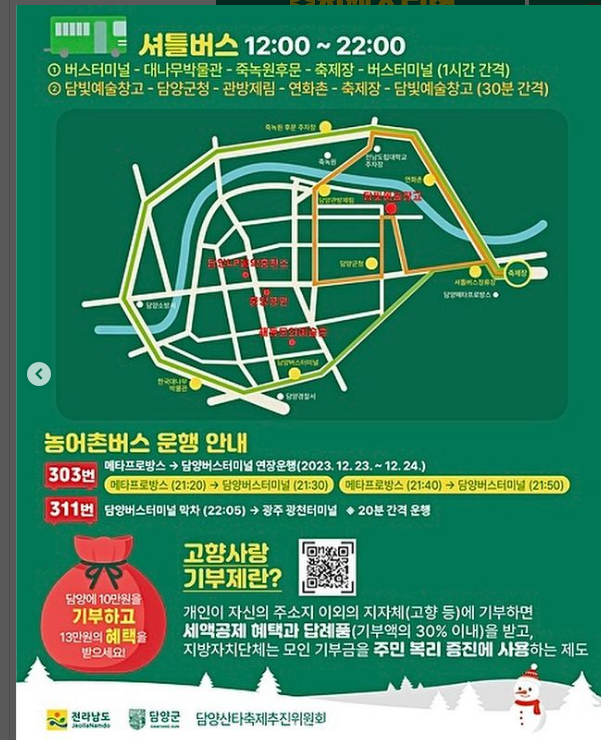 담양메타 뮤직페스티벌 교통편
