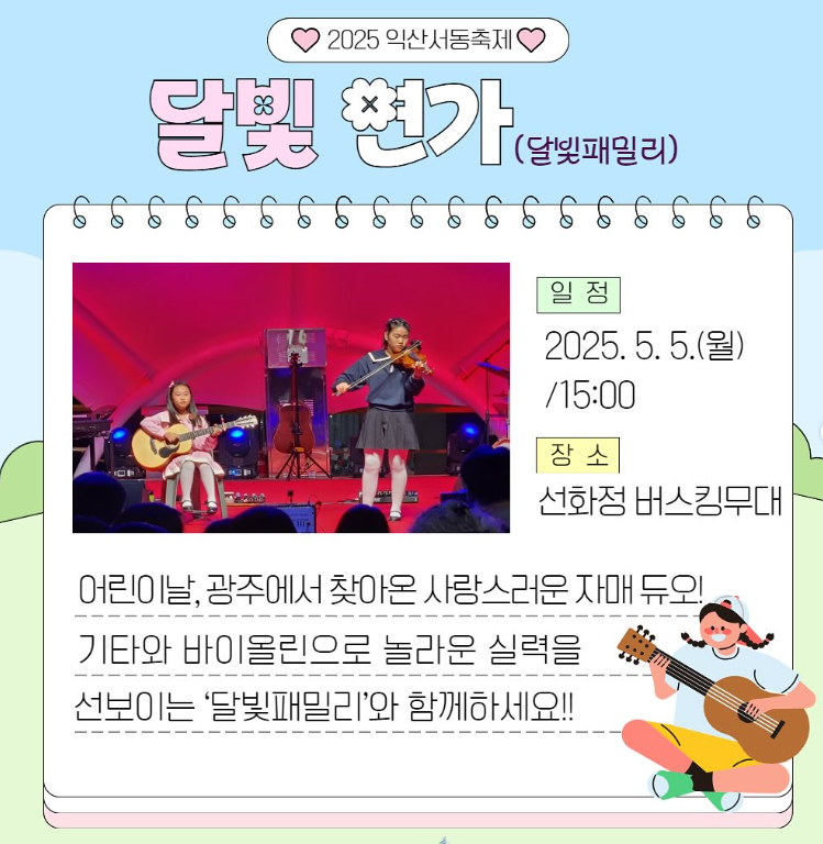 익산 서동축제