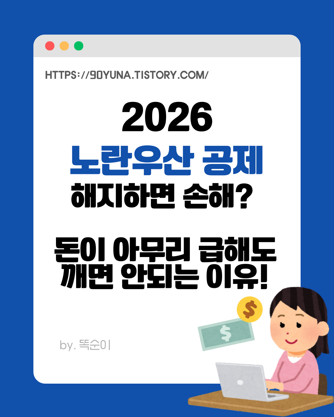 노란 우산공제 해지하기전에 보세요. 파란색 썸네일
