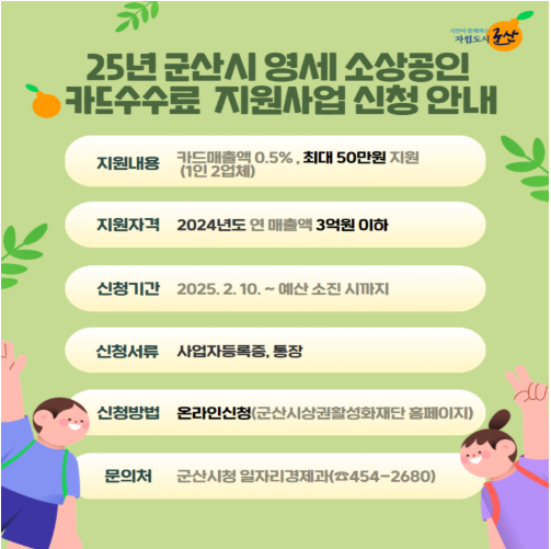군산시 소상공인 카드수수료