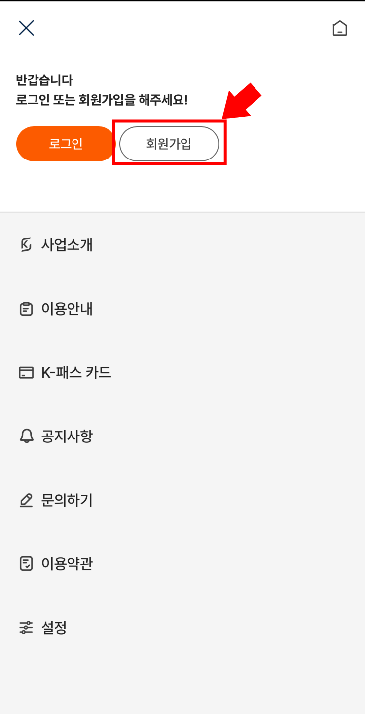 K패스카드 신규가입방법