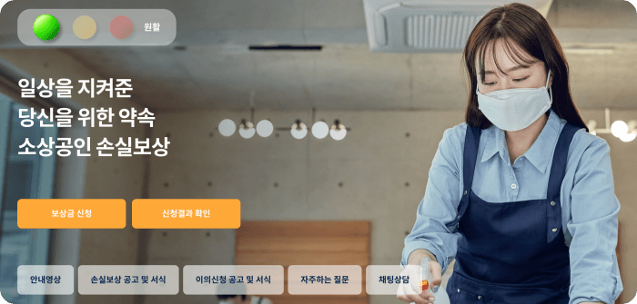 소상공인 손실 보상 지원 대상신청