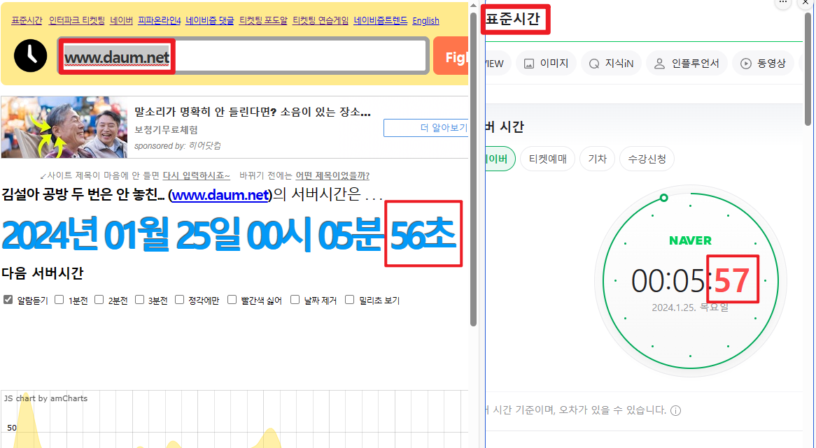 서버시간과-표준시간-차이-확인한-이미지