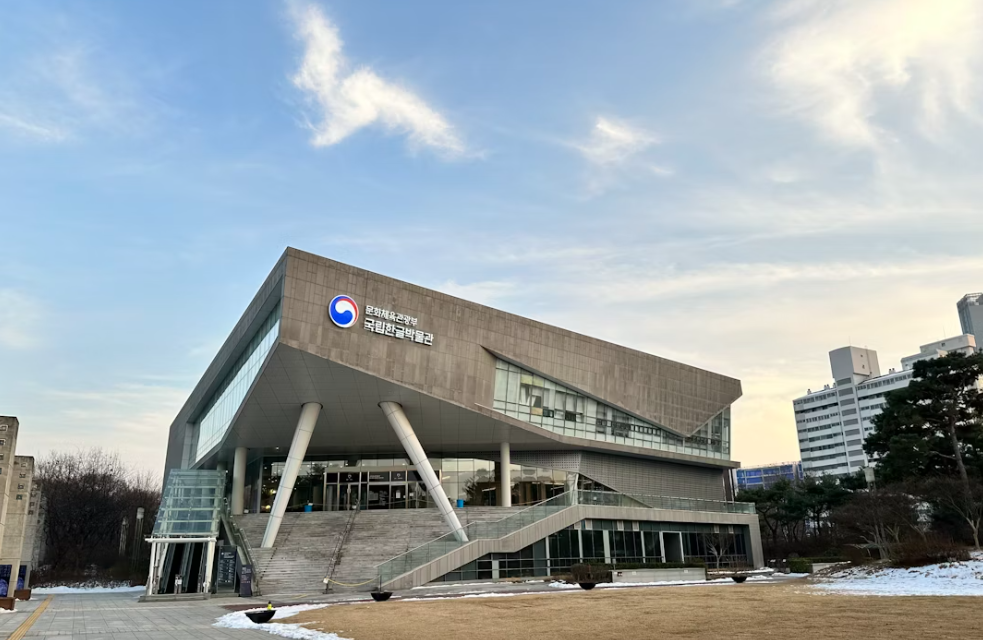국립 한글 박물관