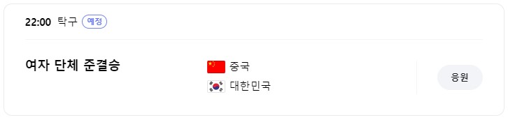 8월 8일 한국 경기 일정