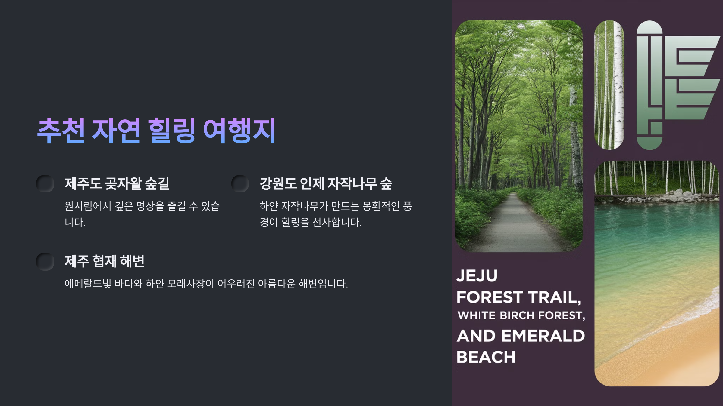 힐링여행, 몸과 마음을 치유