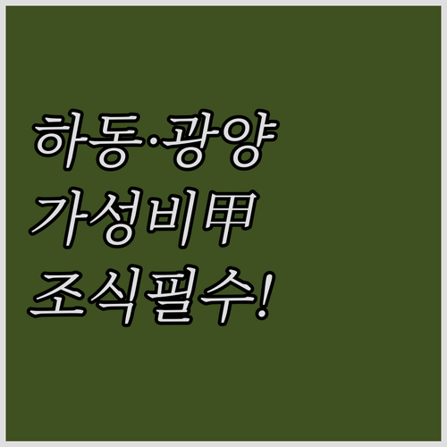 하동 광양 숙소 추천 조식 제공되는 ..