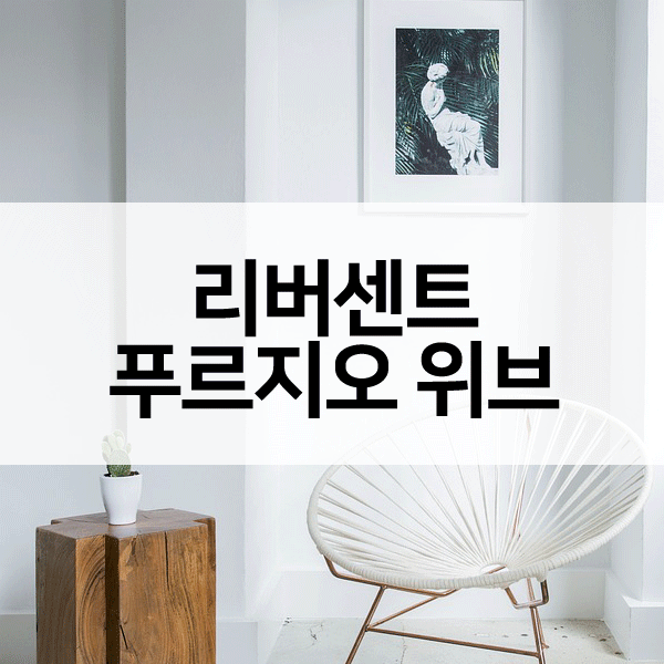 리버센트푸르지오위브-1