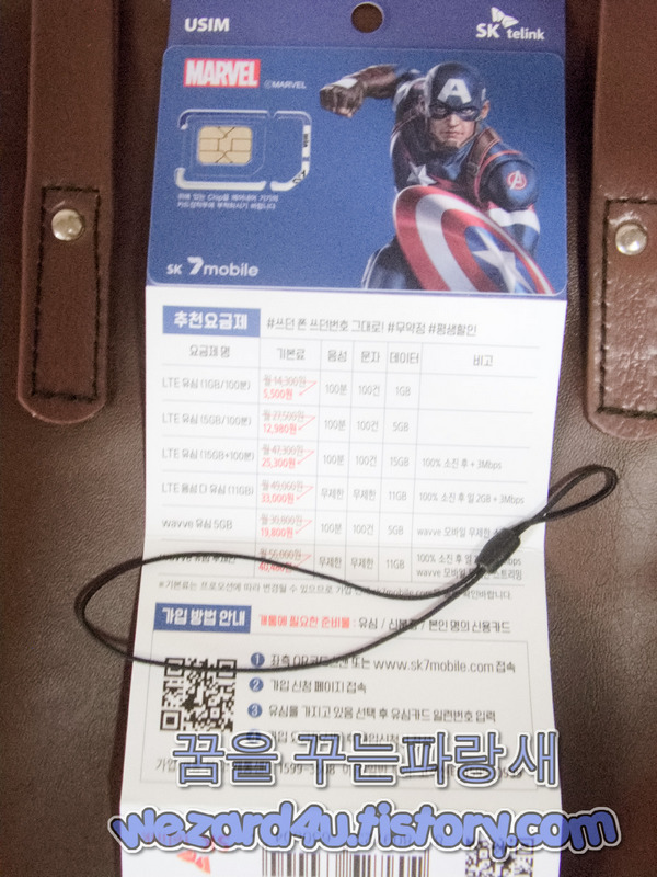 SK 7Mobile 알뜰 모바일 알뜰폰 요금제 내용물