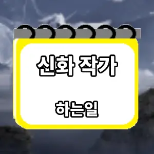 하는일