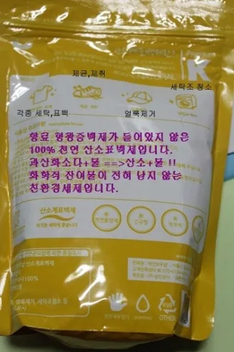 표백제 사용법 산소계와 염소계 차이 혼합 금지 안전 수칙_15