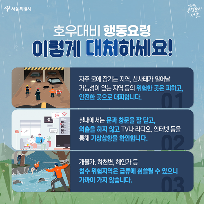 장마 대비 방법